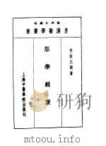 十脉学辑要（1993 PDF版）