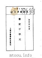 二医家千字文（1993 PDF版）