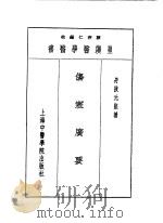 五伤寒广要（1993 PDF版）