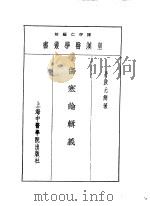 六伤寒论辑义（1993 PDF版）