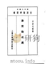 六伤寒论述义（1993 PDF版）