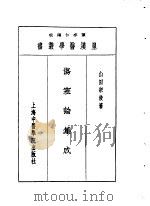六伤寒论集成 1993 PDF电子版封面 7810102222 陈存仁编校