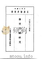 七伤寒用药研究（1993 PDF版）