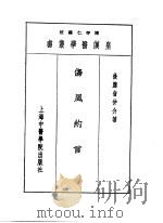 八伤风约言（1993 PDF版）