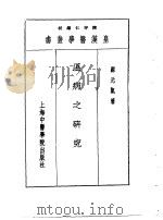 八温病之研究（1993 PDF版）