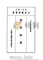 八脚气钩要（1993 PDF版）
