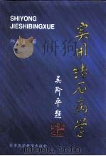 实用结石病学（1998 PDF版）