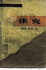 休克（1982 PDF版）