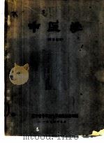 中医学（1974 PDF版）