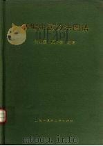 新编中医诊法图谱（1995 PDF版）