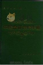 中医虚证诊疗手册（1995 PDF版）