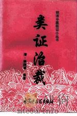 类证治裁（1997 PDF版）