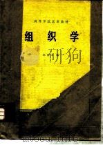 组织学（1979 PDF版）