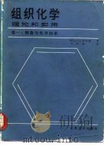 组织化学理论和实用  理论和实用  1  制备与光学技术（1985 PDF版）