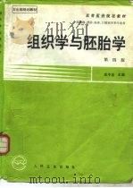 组织学与胚胎学  第4版（1978 PDF版）