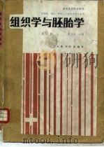 组织学与胚胎学  第3版（1989 PDF版）