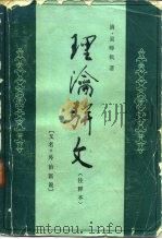 理瀹骈文  外治医说  注释本（1984 PDF版）