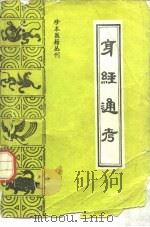 身经通考（1993 PDF版）