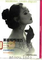 美容按摩技巧（1997 PDF版）