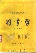 推拿学（1995 PDF版）