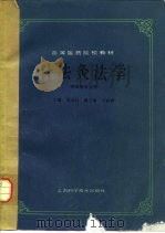 针法灸法学（1985 PDF版）