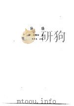 新安医籍丛刊  治验（1990 PDF版）