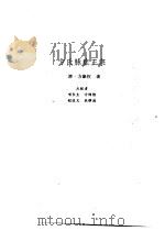 新安医籍丛刊  方氏脉症正宗（1990 PDF版）