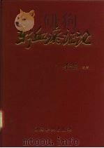 新血瘀证论（ PDF版）