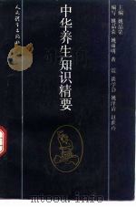 中华养生知识精要（1993 PDF版）