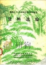 成都市1979年中医学术经验交流会资料选编（1979 PDF版）