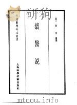 续医说（1984 PDF版）