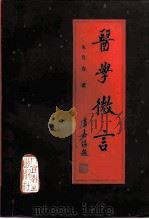 医学微言（1996 PDF版）