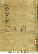 枫江陈莘田先生外科临证 1 1955 PDF电子版封面