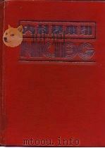 内科基本功（1991 PDF版）