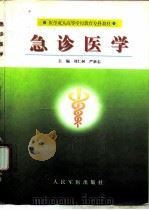 急诊医学（1999 PDF版）