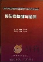 传染病基础与临床（1999 PDF版）