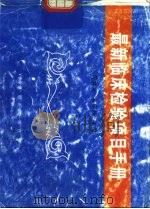 最新临床检验项目手册（1997 PDF版）