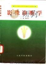 影像诊断学（1999 PDF版）