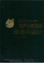 超声诊断设备原理与设计 1993 PDF电子版封面 7506707462 冯若主编