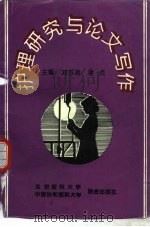 护理研究与论文写作（1996 PDF版）