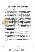 内蒙古自治区医院护理常规急诊急救操作规定 PDF电子版封面