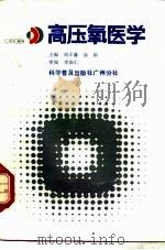 高压氧医学（1987 PDF版）
