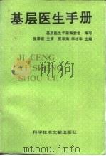 基层医生手册（1993 PDF版）