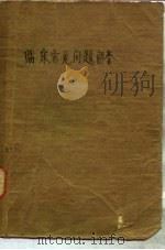 临床常见问题解答（ PDF版）