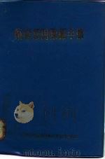 临床常用数据手册（1977 PDF版）