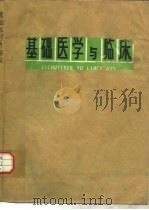 基础医学与临床（ PDF版）