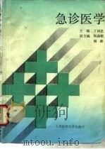 急诊医学（1992 PDF版）