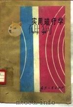实用磁疗学（1987 PDF版）