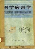 医学病毒学（1986 PDF版）