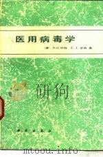 医用病毒学（1990 PDF版）